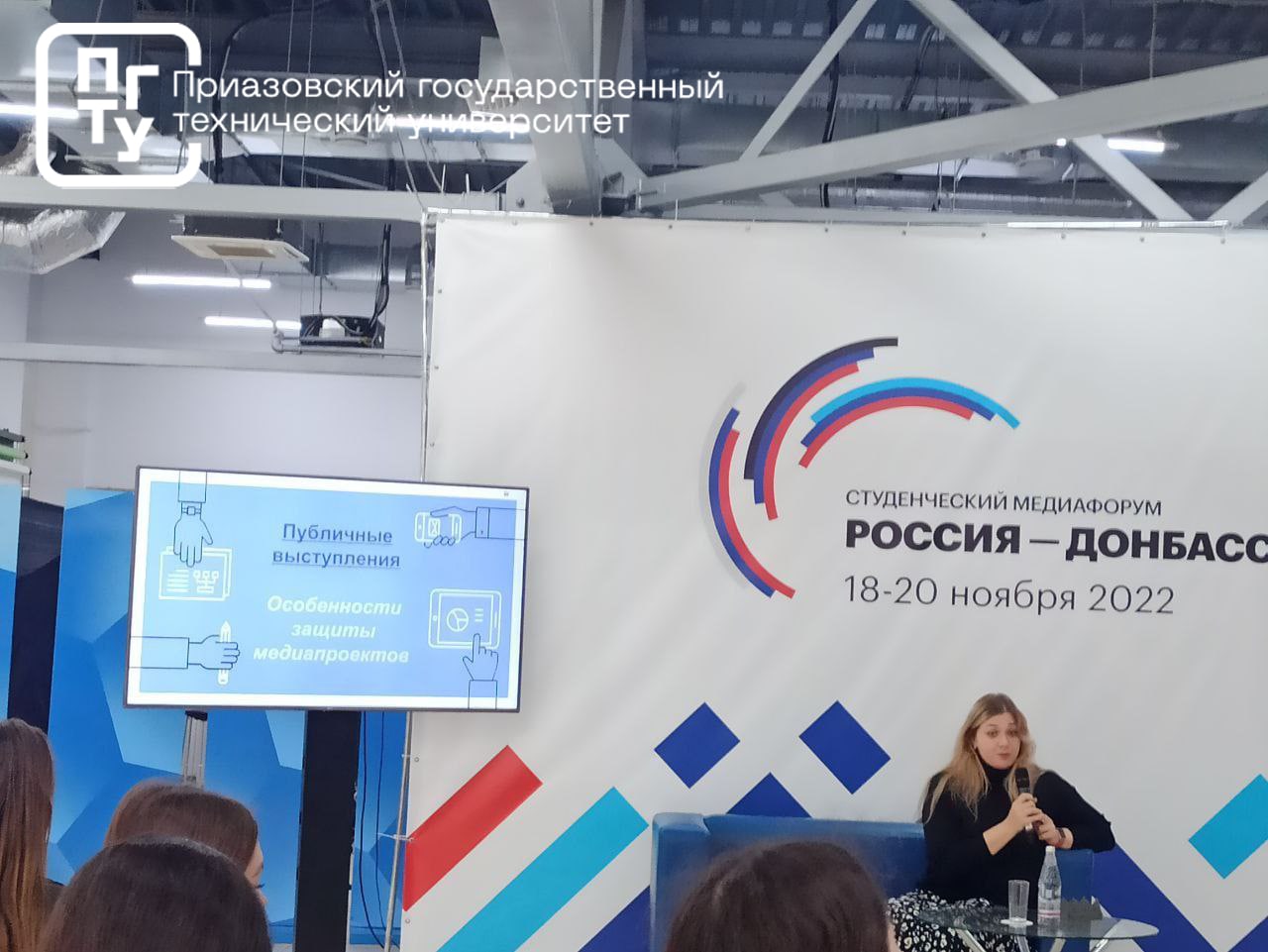 Студенческий медиафорум «Россия —Донбасс"