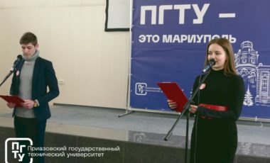 Международный день студента в ГВУЗ "ПГТУ"