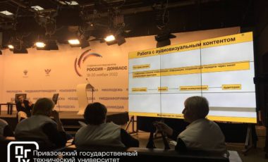 Студенческий медиафорум «Россия —Донбасс"