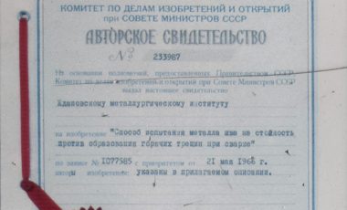 Первое авторское свидетельство ЖдМИ. 1966 г.