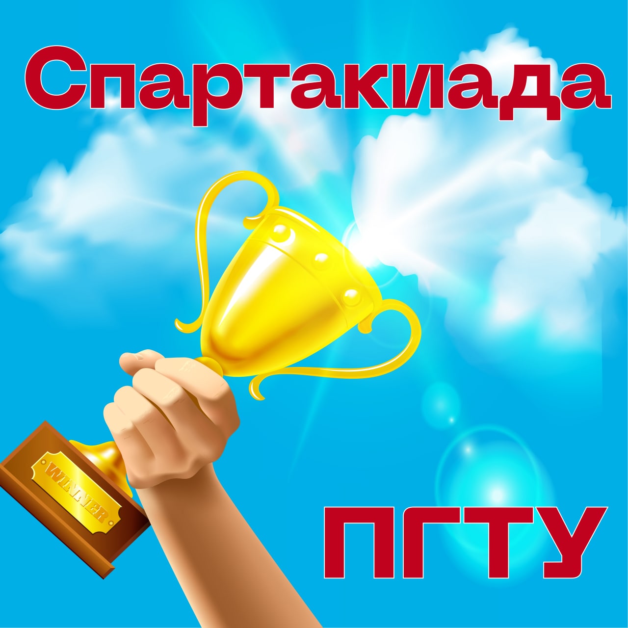 Завершилась «Спартакиада ПГТУ» конкурс видеороликов среди студентов ГВУЗ «ПГТУ» по общей физической подготовке за 2022 учебный год