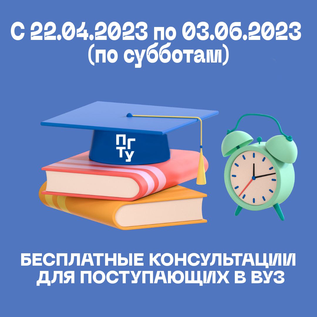 Приазовский государственный технический университет объявляет об организации БЕСПЛАТНЫХ КОНСУЛЬТАЦИЙ ДЛЯ ПОСТУПАЮЩИХ В ВУЗ