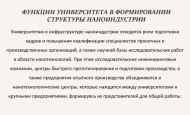 28.04.02 Наноинженерия