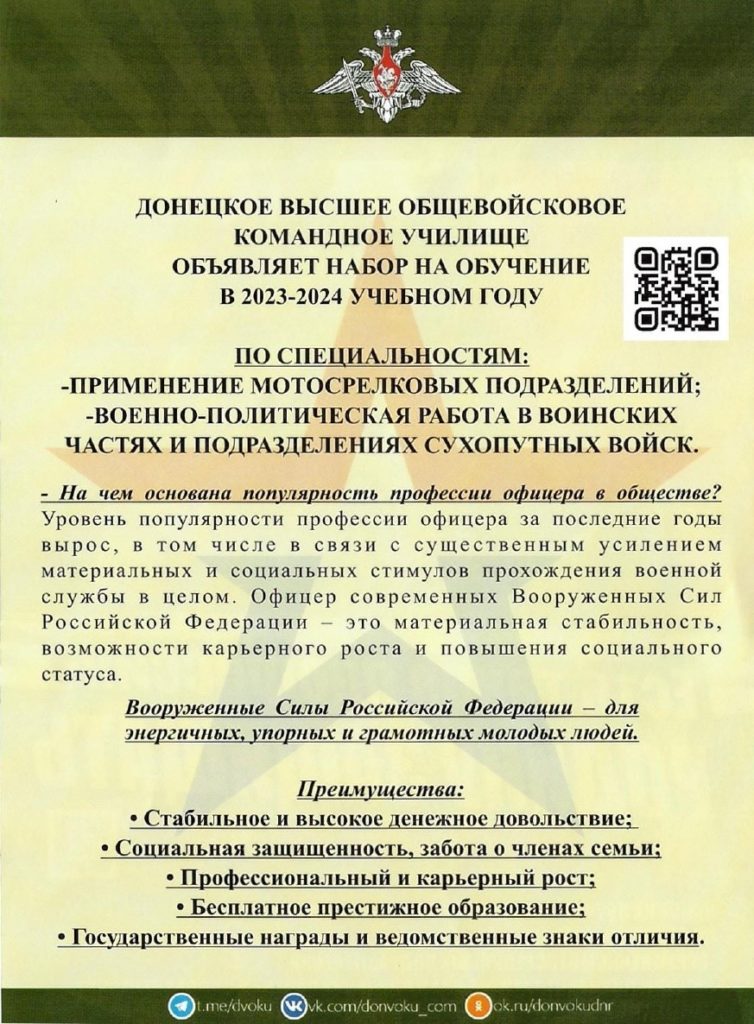 Донецкое высшее общевойсковое командное училище объявляет набор на обучение в 2023-2024 учебном году!