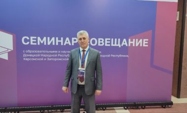 Руководство ФГБОУ ВО «Приазовский государственный технический университет» принимает участие в семинаре-совещании с представителями образовательных и научных организаций новых регионов Российской Федерации