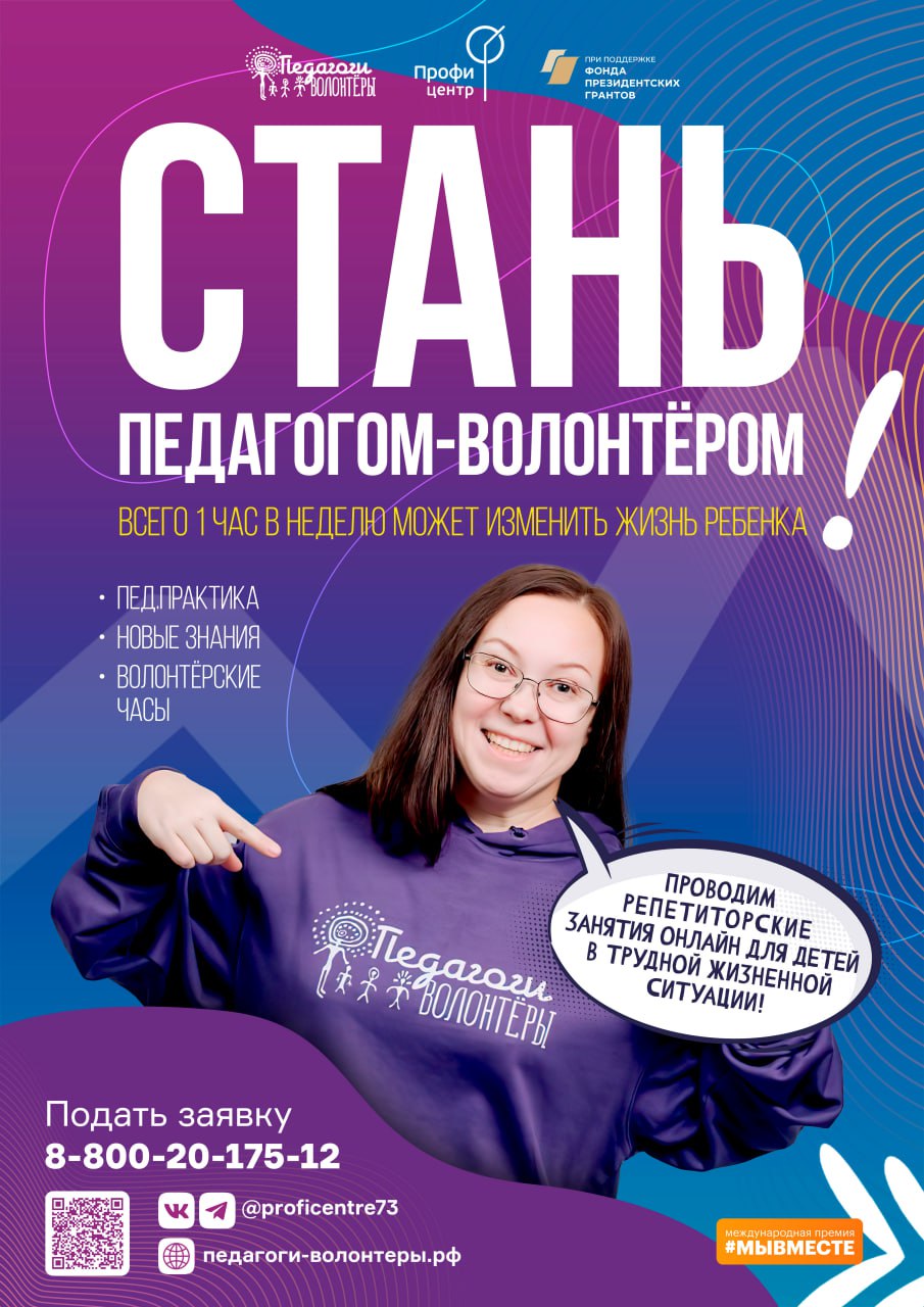 Первое в России движение педагогов-волонтёров, которые бесплатно помогают  детям в трудной жизненной ситуации. - ФГБОУ ВО 